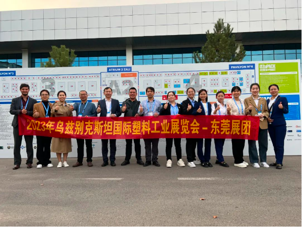 烏茲別克斯坦國(guó)際橡塑展(Plastex Uzbekistan)于10月4日至6日在烏茲別克斯坦塔什干舉行，這次展會(huì)吸引了來(lái)自世界各地領(lǐng)先的設(shè)備、技術(shù)制造公司以及橡塑、橡膠加工行業(yè)的專業(yè)人士聚集一堂。