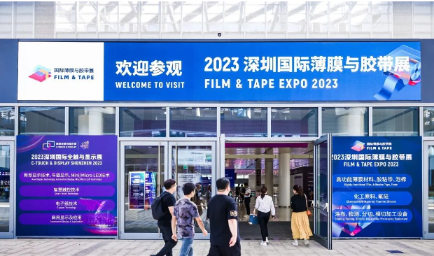 2023深圳國(guó)際薄膜與膠帶展(FILM & TAPE EXPO)于2023年10月11日-13日在深圳國(guó)際會(huì)展中心(寶安新館)舉辦如期舉行，標(biāo)志著這一備受矚目的展會(huì)迎來(lái)了新的起點(diǎn)。