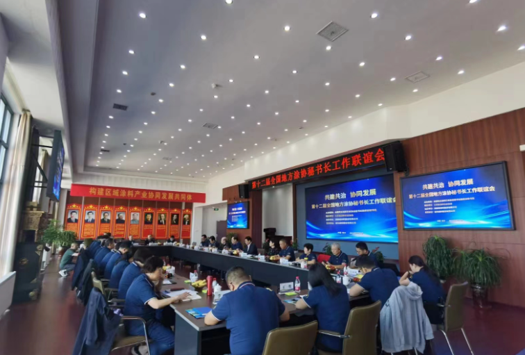 第十二屆全國(guó)地方涂協(xié)秘書(shū)長(zhǎng)工作聯(lián)誼會(huì)在江蘇泰興潤(rùn)泰新材料股份有限公司成功召開(kāi)。這次會(huì)議是由江蘇省涂料行業(yè)協(xié)會(huì)聯(lián)合舉辦，潤(rùn)泰新材料股份提供協(xié)辦支持，同時(shí)受到了雙樂(lè)顏料股份的大力支持。