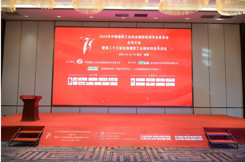 中橡協(xié)橡膠助劑專業(yè)委員會(huì)會(huì)員大會(huì)暨全國橡膠新材料技術(shù)論壇召開