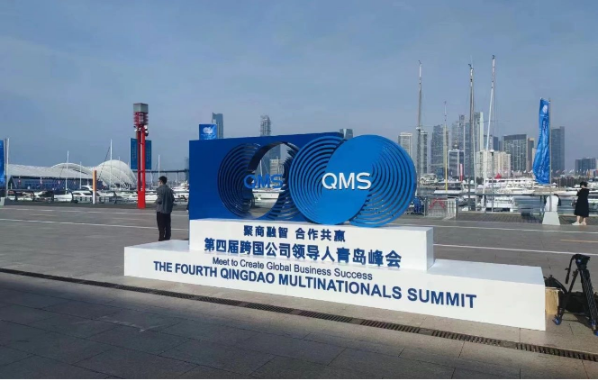 10月10日至12日，由中華人民共和國商務(wù)部和山東省人民政府聯(lián)合主辦的“第四屆跨國公司領(lǐng)導(dǎo)人青島峰會”在美麗的海濱城市青島盛大舉行。此次峰會的配套展覽活動“2023跨國公司與中國主題展”也同期舉辦。