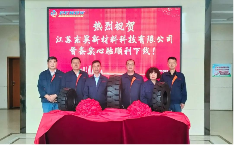 江蘇東昊新材料科技有限公司的實心輪胎項目于10月18日成功試產，首批高性能實心輪胎順利下線，東昊橡膠董事長徐建雄、總經理陳剛等共同見證。
