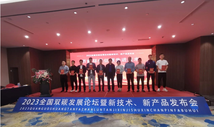 2023年10月18日至20日，“2023全國雙碳發(fā)展論壇暨新技術(shù)、新產(chǎn)品發(fā)布會(huì)”在山東泰安召開。在此次盛會(huì)上，北京天中方環(huán)?？萍加邢薰緲s獲了多項(xiàng)節(jié)能環(huán)保低碳先進(jìn)技術(shù)獎(jiǎng)項(xiàng)，為其在環(huán)保領(lǐng)域的杰出貢獻(xiàn)贏得了廣泛贊譽(yù)。