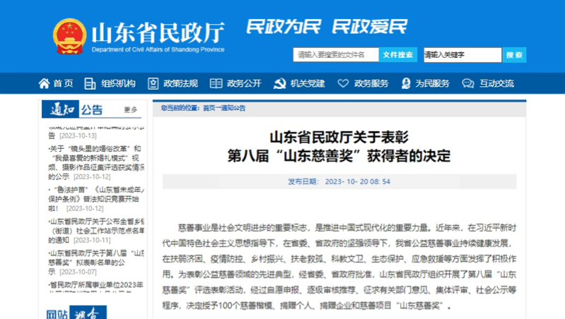 山東省民政廳最近發(fā)布了《關(guān)于表彰第八屆“山東慈善獎”獲得者的決定》，以表彰在2020年10月至2022年12月期間在山東省慈善領(lǐng)域作出杰出貢獻(xiàn)的先進(jìn)典范。該決定授予100名愛心個人、愛心團(tuán)隊、捐贈企業(yè)以及慈善項目第八屆“山東慈善獎”。在此次評選中，三角輪胎股份有限公司榮獲山東慈善獎的“捐贈企業(yè)獎”。