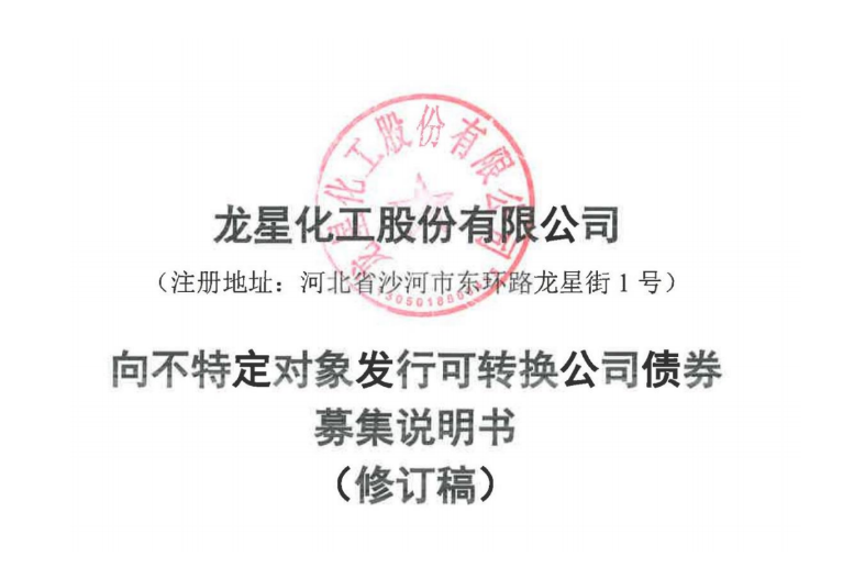 龍星化工募資7.5億，助力