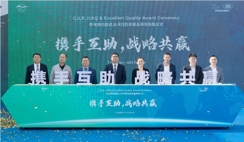 鵬翎集團(tuán)榮獲奇瑞捷豹路虎“JLRQ及卓越質(zhì)量獎”