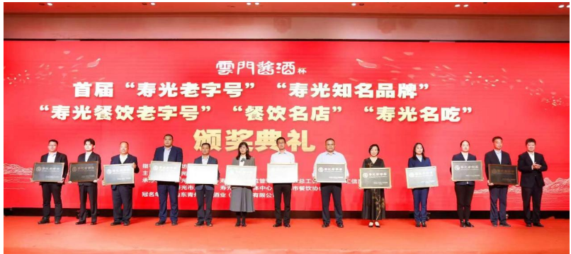 秋高氣爽，豐收的季節(jié)傳來(lái)了一系列好消息。為宣揚(yáng)本地品牌的魅力，彰顯創(chuàng)業(yè)精神，壽光市人民政府主辦，濰坊市商務(wù)局指導(dǎo)的首屆“壽光市老字號(hào)”評(píng)選活動(dòng)于2023年10月23日在萬(wàn)華酒店盛大舉行，躍龍橡膠榜上有名。