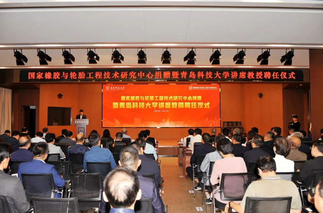 國橡中心在捐贈儀式上，國橡中心代表袁仲雪向青島科技大學(xué)捐贈了45000雙“液體黃金鞋”，而青島科技大學(xué)黨委書記李興偉代表學(xué)校接受捐贈。