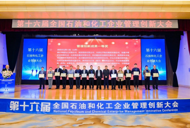 第十六屆全國石油和化工企業(yè)管理創(chuàng)新大會于10月26日在青島成功召開。在這次盛會中，軟控股份有限公司申報的《復(fù)雜橡膠裝備智能服務(wù)模式的構(gòu)建與實施》榮獲管理創(chuàng)新成果一等獎。