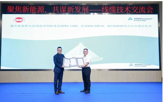質(zhì)量與技術(shù)雙豐收，成天泰電纜榮獲德國萊茵TüV型式認證