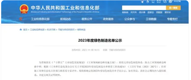 為推動(dòng)綠色制造體系建設(shè)，助力工業(yè)領(lǐng)域碳達(dá)峰碳中和，《“十四五”工業(yè)綠色發(fā)展規(guī)劃》和《工業(yè)領(lǐng)域碳達(dá)峰實(shí)施方案》的相關(guān)政策正得到有力貫徹。工業(yè)和信息化部經(jīng)省級(jí)工業(yè)和信息化主管部門推薦及專家評(píng)審，現(xiàn)將擬確定的2023年度綠色制造名單予以公示，其中固達(dá)電線電纜(集團(tuán))有限公司獲“綠色工廠”榮譽(yù)稱號(hào)。