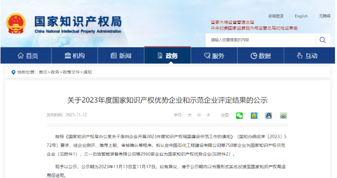 國(guó)家知識(shí)產(chǎn)權(quán)局于11月13日發(fā)布了《關(guān)于2023年度國(guó)家知識(shí)產(chǎn)權(quán)優(yōu)勢(shì)企業(yè)和示范企業(yè)評(píng)定結(jié)果的公示》，在此次評(píng)選中，山東華盛橡膠有限公司(簡(jiǎn)稱“華盛橡膠”)榮膺2023年國(guó)家知識(shí)產(chǎn)權(quán)優(yōu)勢(shì)企業(yè)。