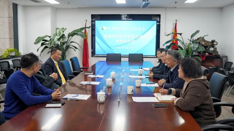 深圳市產(chǎn)業(yè)園區(qū)商會領(lǐng)導(dǎo)到中國塑協(xié)座談交流