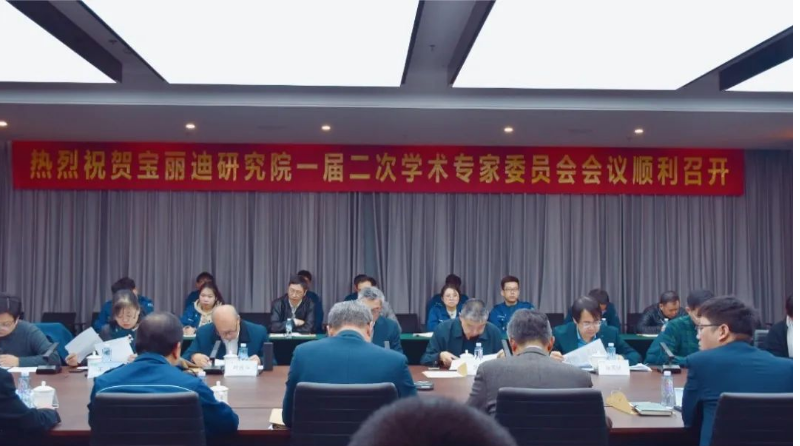 寶麗迪功能材料研究院第一屆第二次學(xué)術(shù)專家委員會(huì)會(huì)議在蘇州寶麗迪材料科技股份有限公司辦公大樓813會(huì)議室隆重召開。