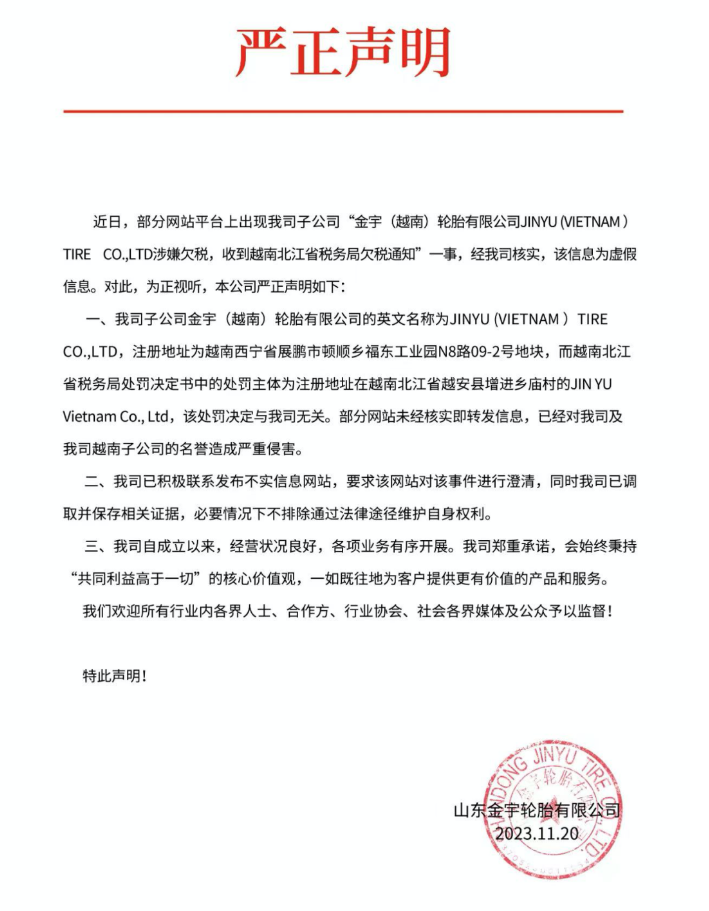 山東金宇輪胎有限公司于11月20日發(fā)布了一份嚴正聲明，澄清近日在一些網(wǎng)站平臺上流傳的關(guān)于金宇子公司“金宇(越南)輪胎有限公司JINYU (VIETNAM ) TIRE CO.,LTD涉嫌欠稅，并收到越南北江省稅務(wù)局欠稅通知”的虛假信息。