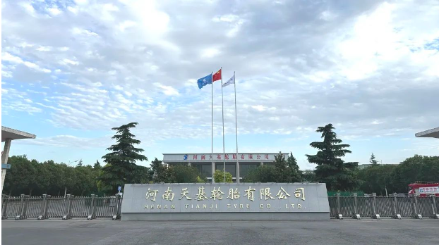 河南天基輪胎有限公司高管團隊發(fā)生變動
