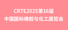 2025中國(guó)（河北）國(guó)際塑料橡膠及包裝工業(yè)博覽會(huì)