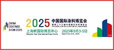 2025中國(guó)際涂料博覽會(huì)暨第二十三屆中國(guó)國(guó)際涂料展覽會(huì)