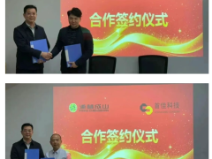 浦林成山&首佳科技，簽署戰(zhàn)略協(xié)議！
