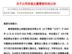 晉控煤業(yè)，5名高管集體辭職！