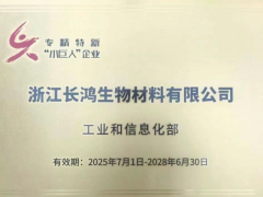 長鴻生物，獲“國家專精特新小巨人企業(yè)”榮譽(yù)！