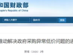 財(cái)政部新規(guī)，橡膠采購(gòu)告別“價(jià)低者得”